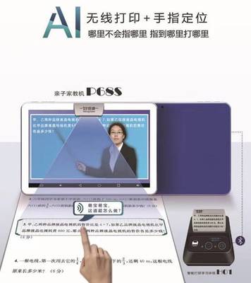 无线打印+手指定位 智能家教机寒假发布四款新品，全部行业领先打造高效学习新体验