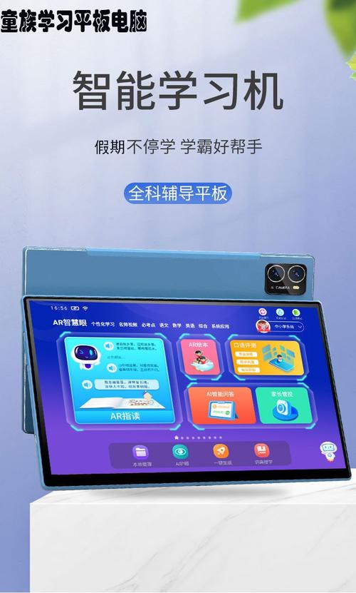 1寸学习平板电脑ai智能点读机八核5g中小学同步学习机2k护眼屏